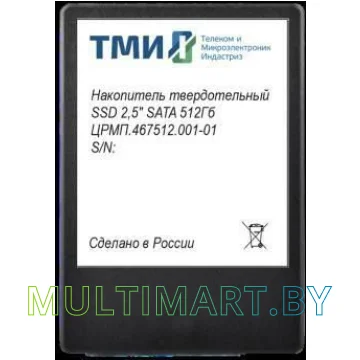 SSD диск ТМИ ЦРМП.467512.001-01 512GB